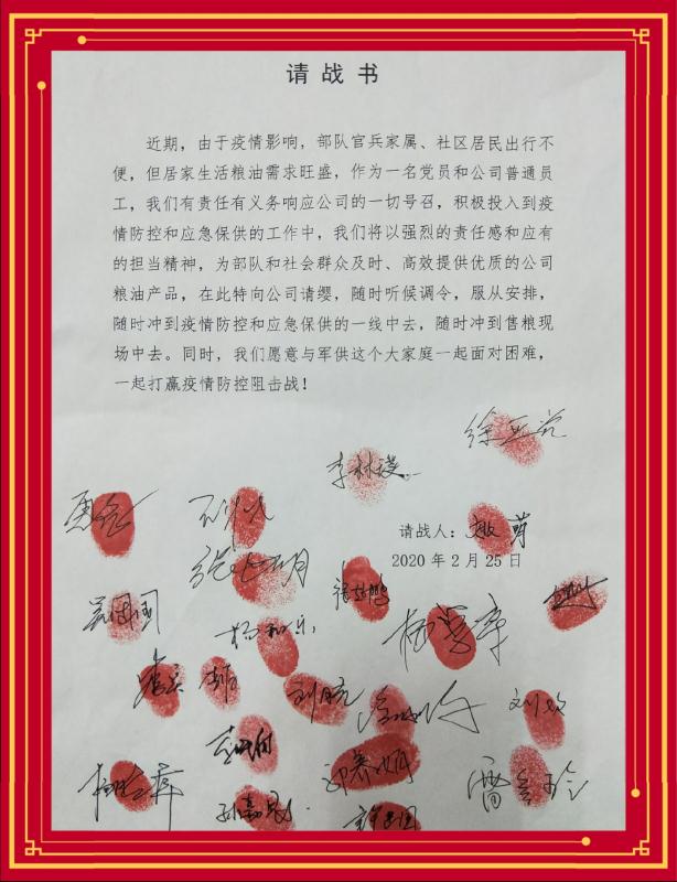 沖得上 打得贏 這是我們的請戰(zhàn)書！——軍供公司戰(zhàn)“疫”保供進行時
