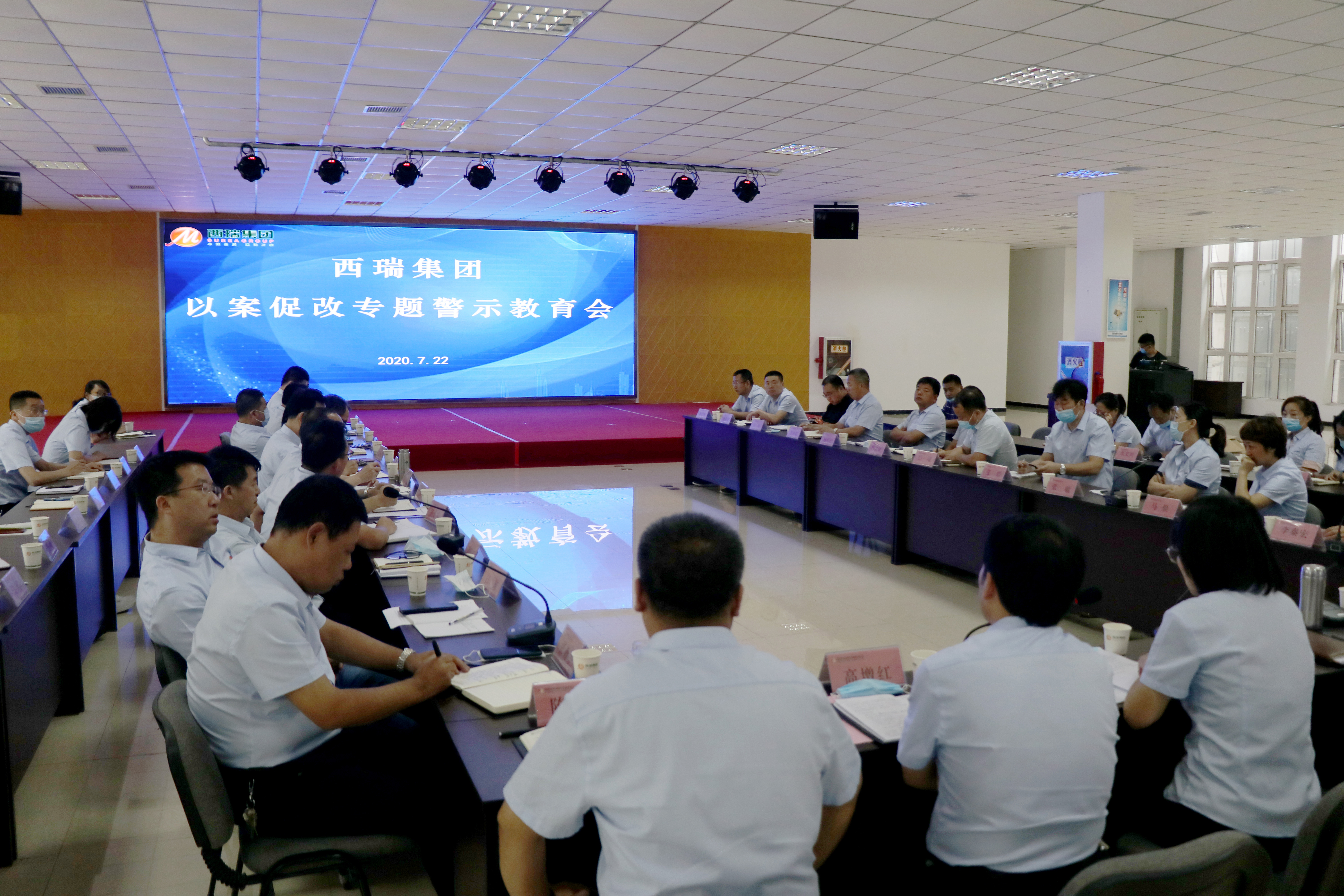 西瑞集團(tuán)召開以案促改專題警示教育會