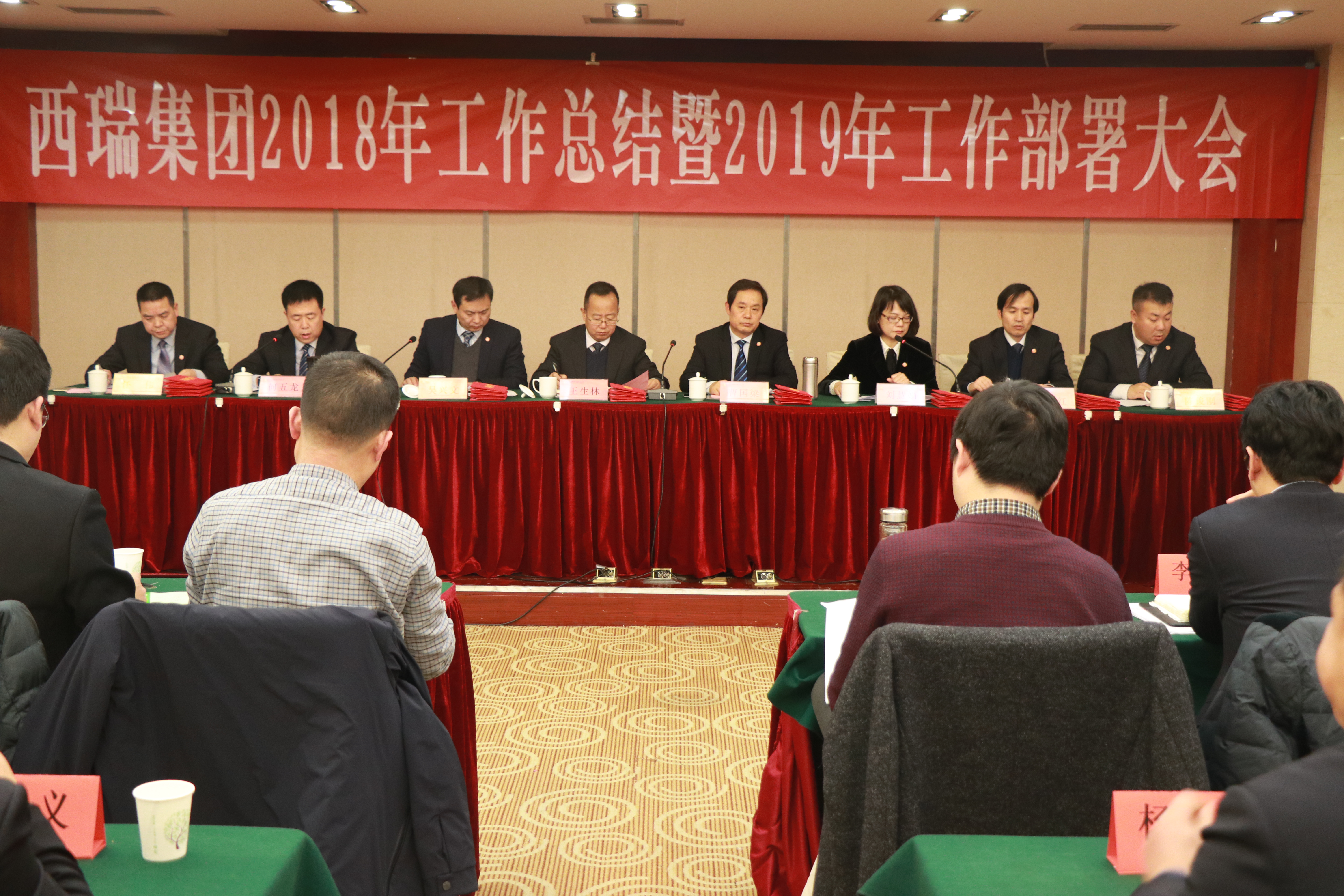西瑞集團(tuán)召開2018年工作總結(jié)暨2019年工作部署會(huì)議