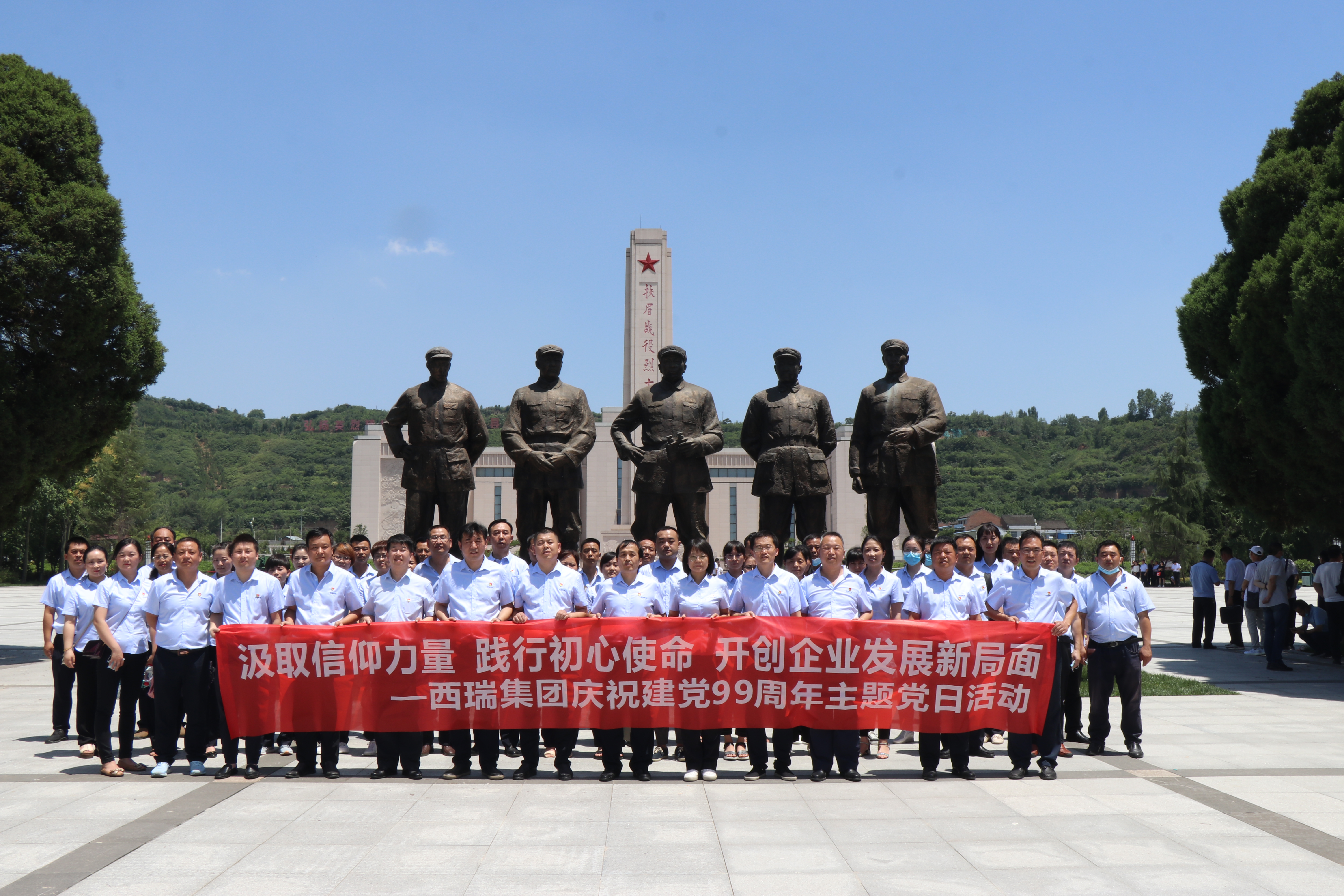 傳承紅色基因 錘煉黨性修養(yǎng) ——西瑞集團舉辦“七一”主題黨日活動