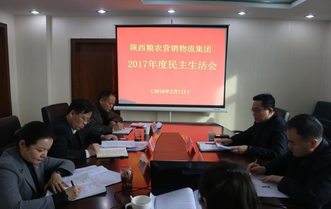 陜西糧農(nóng)營銷物流集團召開2017年度領(lǐng)導(dǎo)班子民主生活會