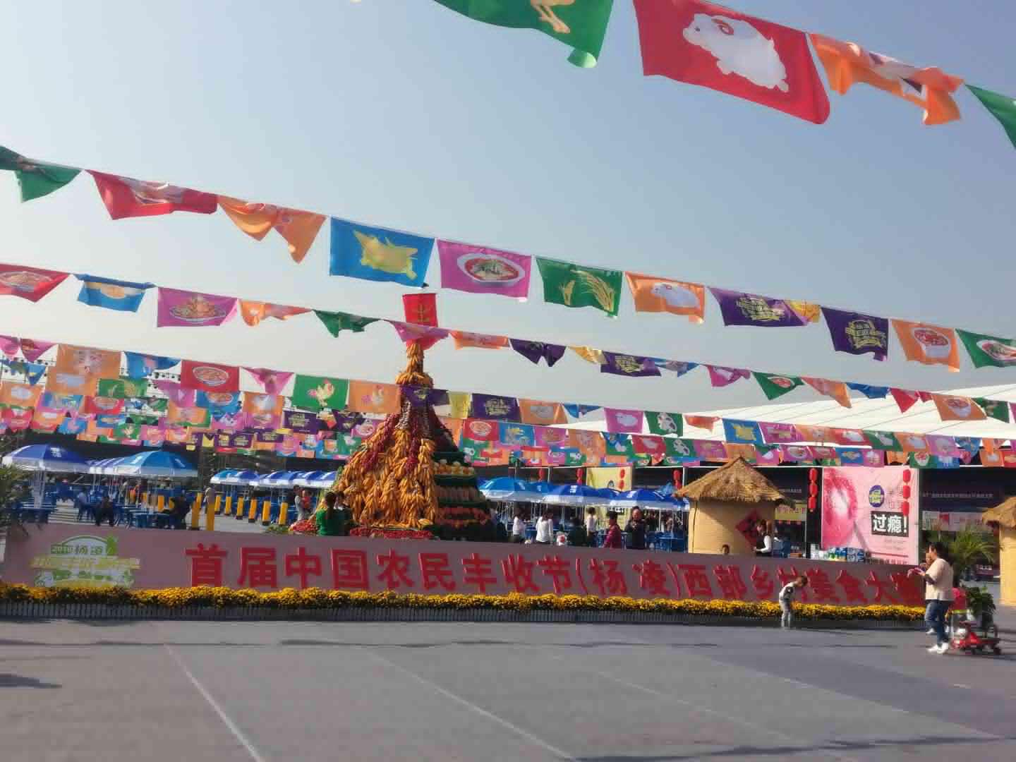 陜西糧農(nóng)集團參加首屆中國農(nóng)民豐收節(jié)