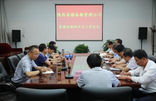 省儲(chǔ)備糧管理公司夏糧收購(gòu)西片區(qū)工作會(huì)議在楊凌召開