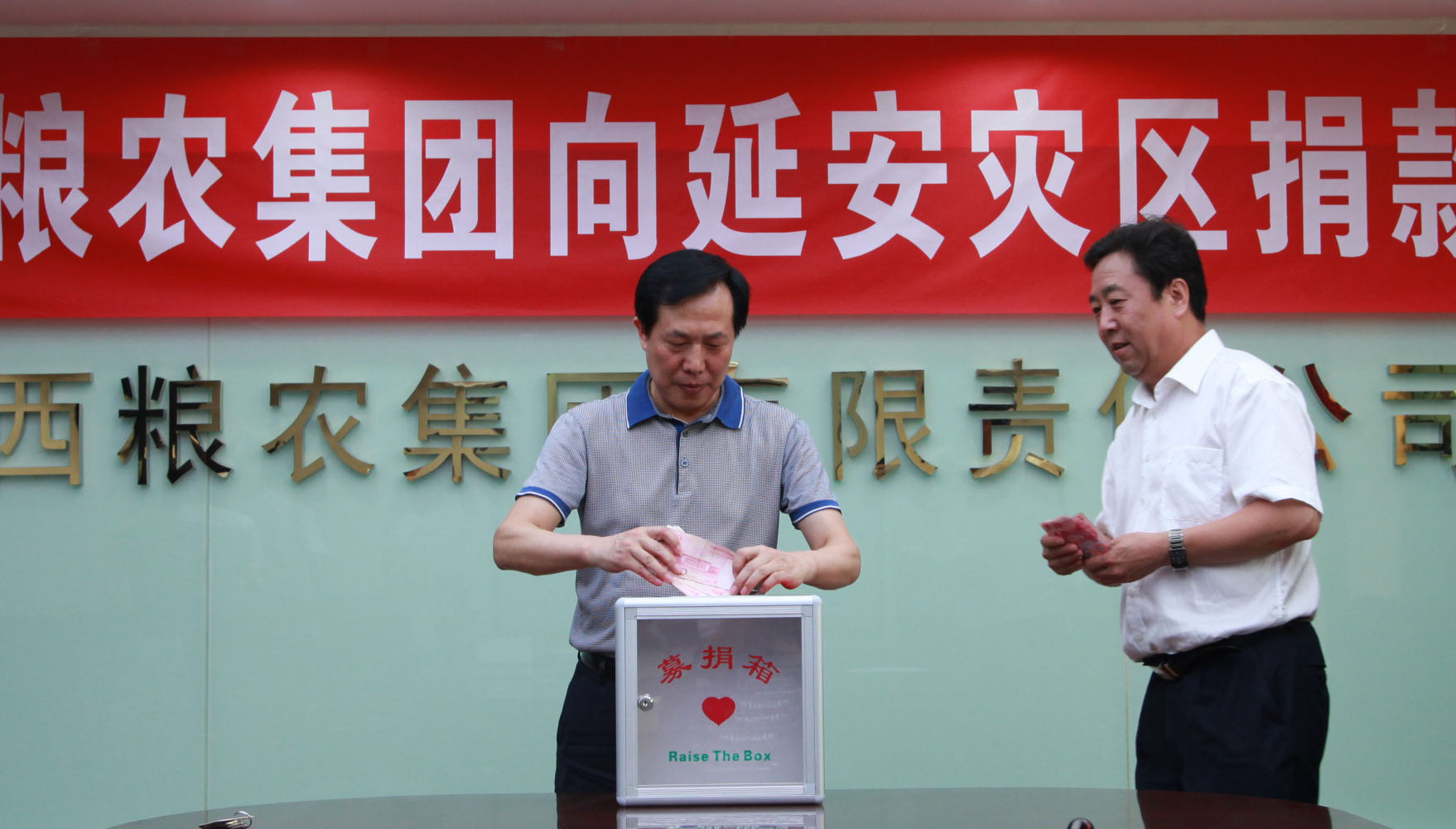 陜西糧農(nóng)集團組織號召干部職工向延安災區(qū)捐款