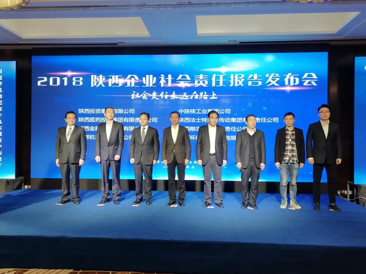 陜西糧農(nóng)集團參加2018陜西企業(yè)社會責(zé)任報告發(fā)布會