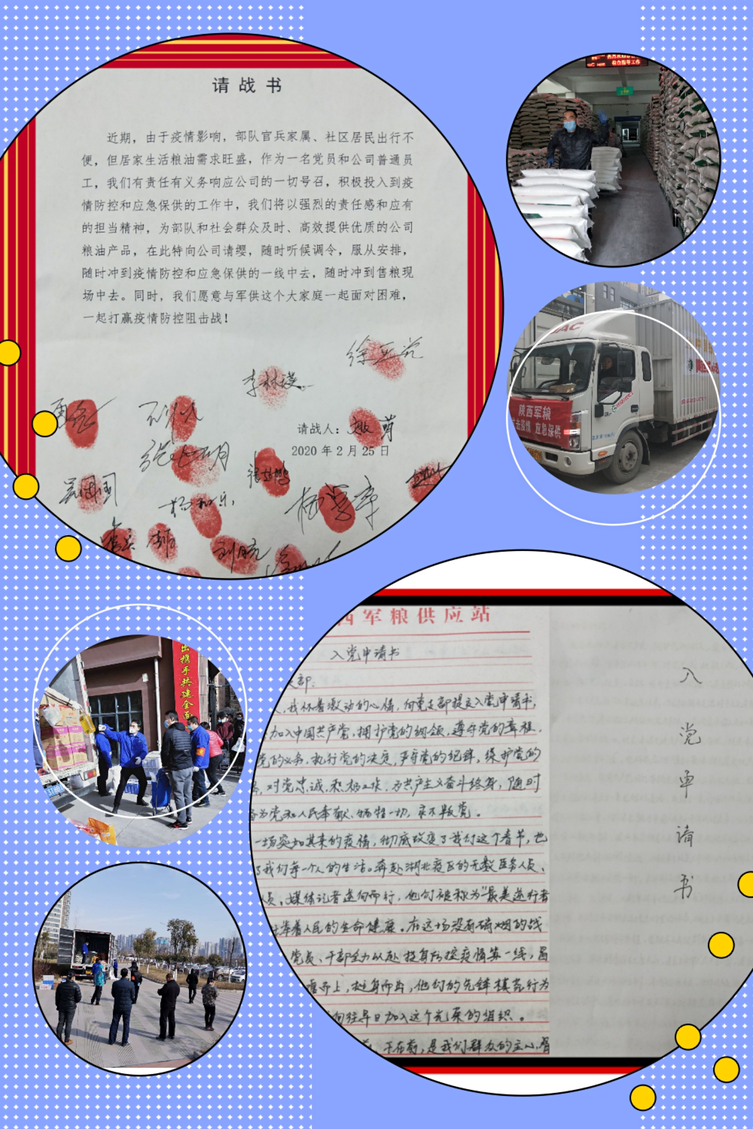 攻勢(shì)不減，向最后的勝利沖鋒  ——軍供公司黨旗在防疫保供一線高高飄揚(yáng)