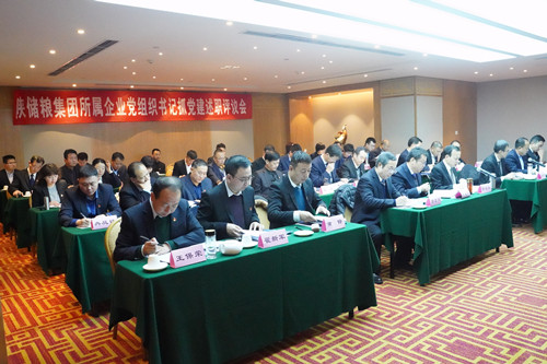 陜儲(chǔ)糧集團(tuán)召開(kāi)2019年度黨組織書(shū)記抓黨建工作述職評(píng)議會(huì)