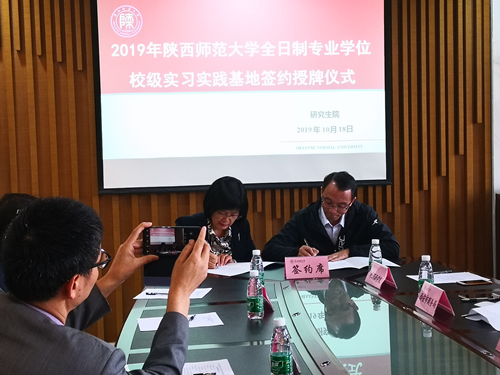 陜西師范大學(xué)工程碩士專業(yè)學(xué)位研究生實習實踐基地落戶西瑞集團