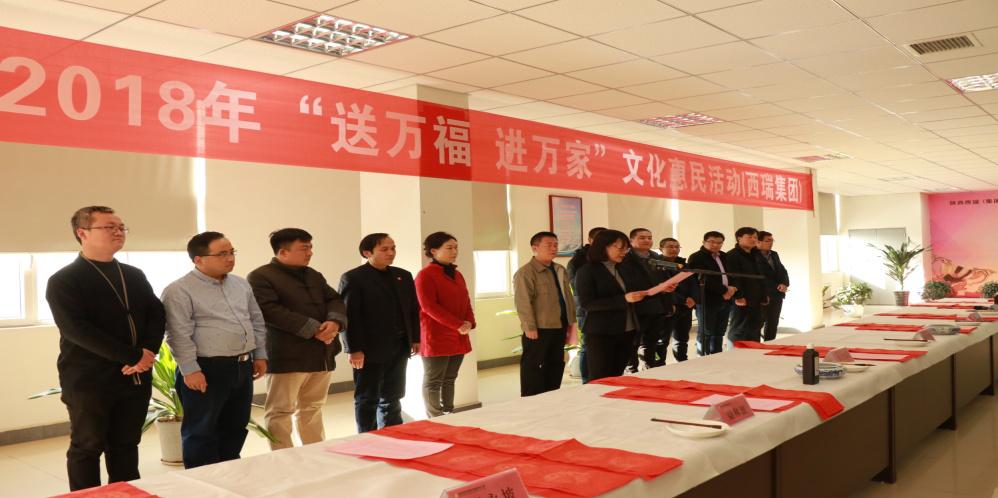 迎春送福   愛滿西瑞——陜西省青年書法家協(xié)會走進西瑞興平園區(qū)