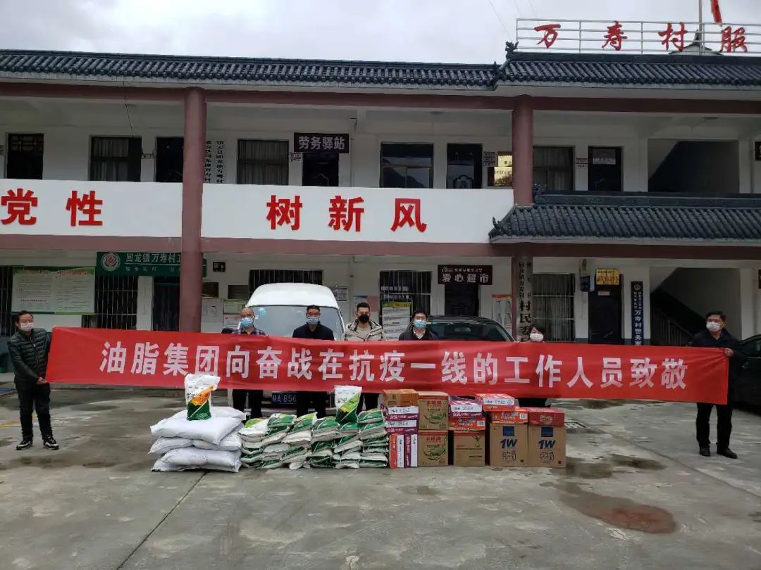 抗擊疫情，我們始終在一起！——油脂集團慰問抗疫一線扶貧工作人員