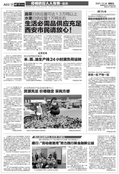 華商報(bào)：探訪陜西糧農(nóng)集團(tuán) 米、面、油生產(chǎn)線24小時(shí)滿負(fù)荷運(yùn)轉(zhuǎn)