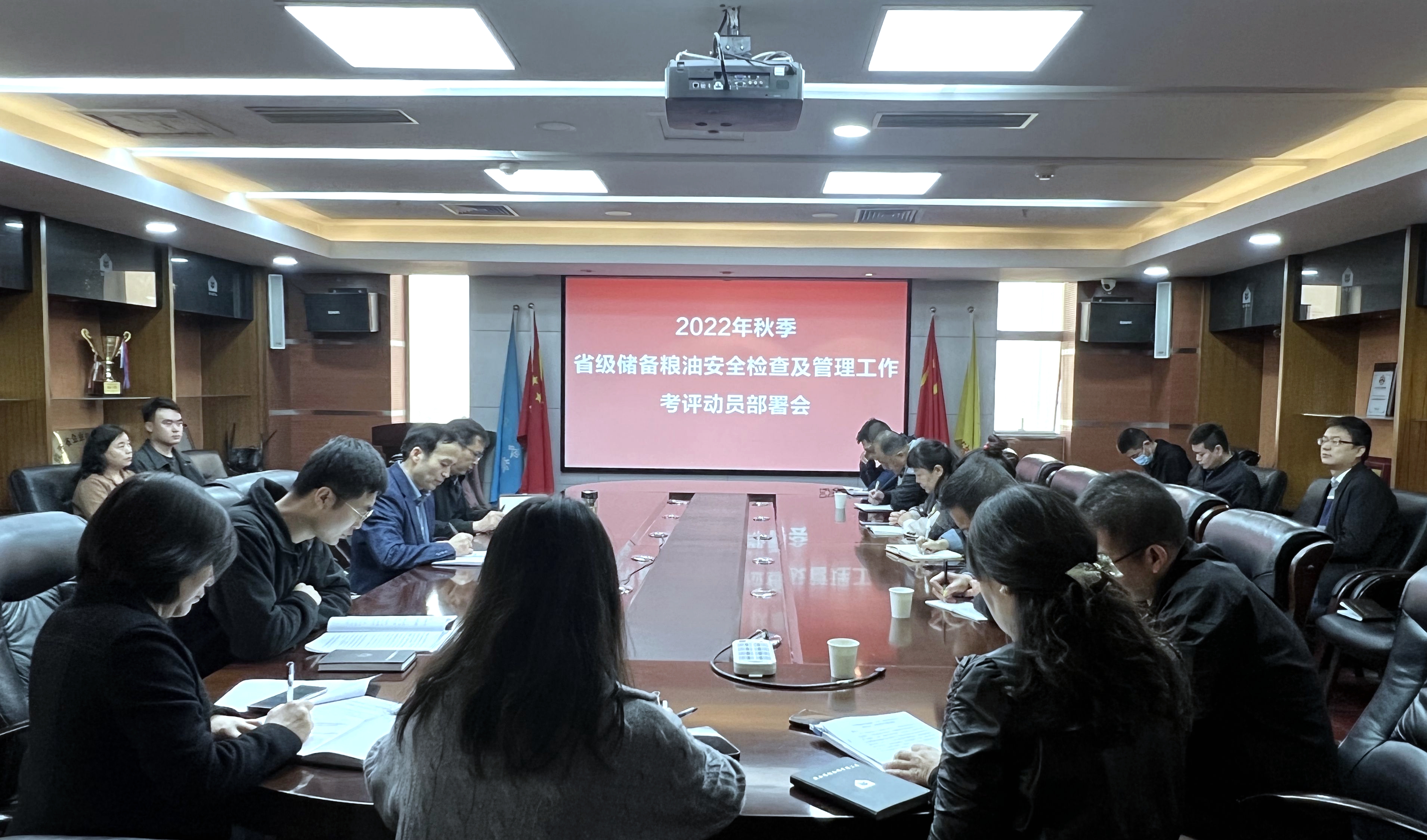 陜儲(chǔ)糧集團(tuán)：召開2022年秋季省級儲(chǔ)備糧油安全檢查及管理工作考評動(dòng)員部署會(huì)
