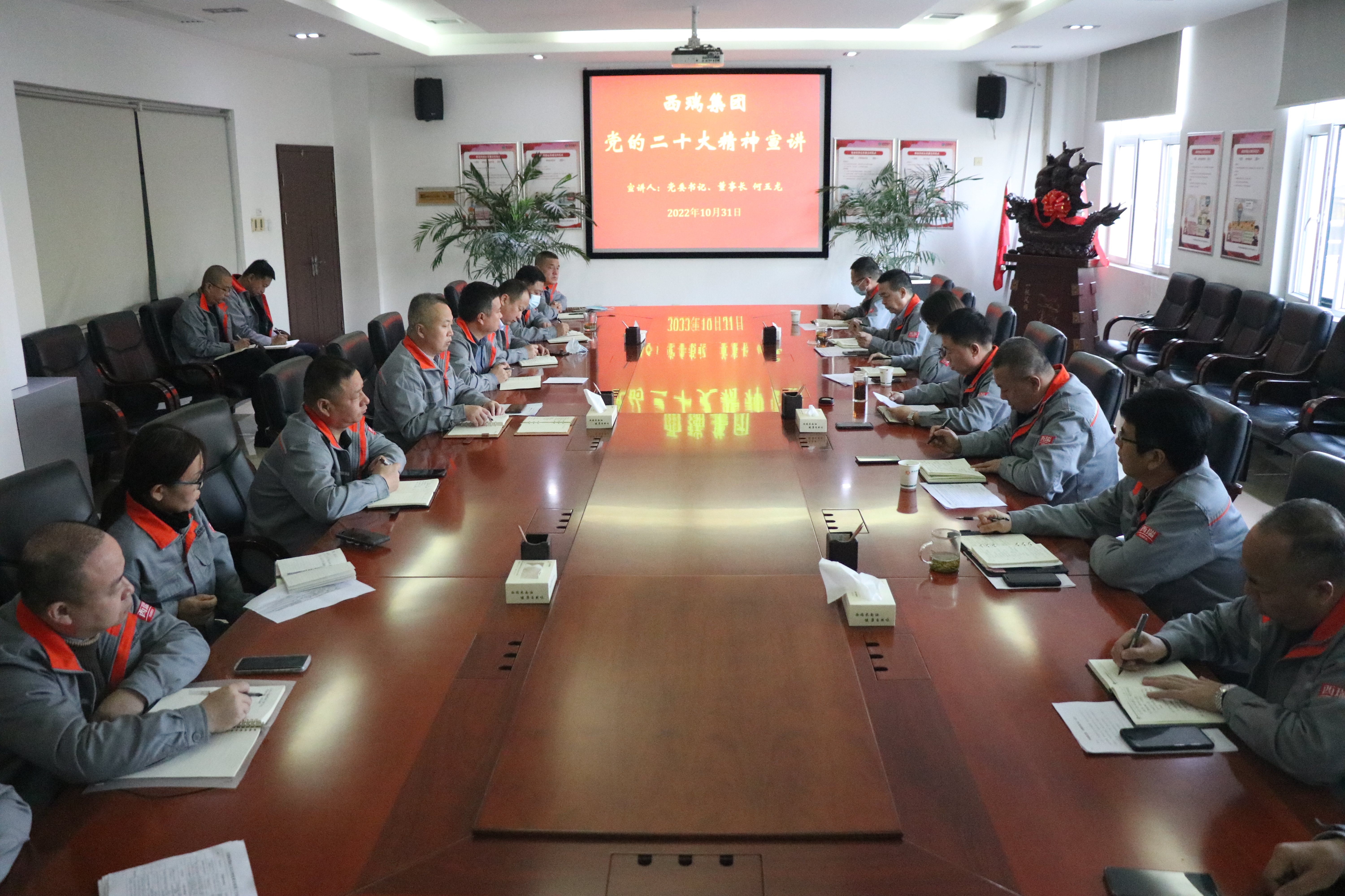西瑞集團(tuán)：舉行黨的二十大精神學(xué)習(xí)宣講