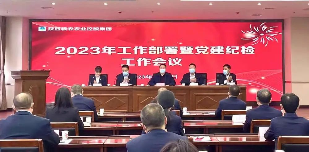 農業(yè)控股：召開2022年總結及2023年工作部署暨黨建紀檢工作會議