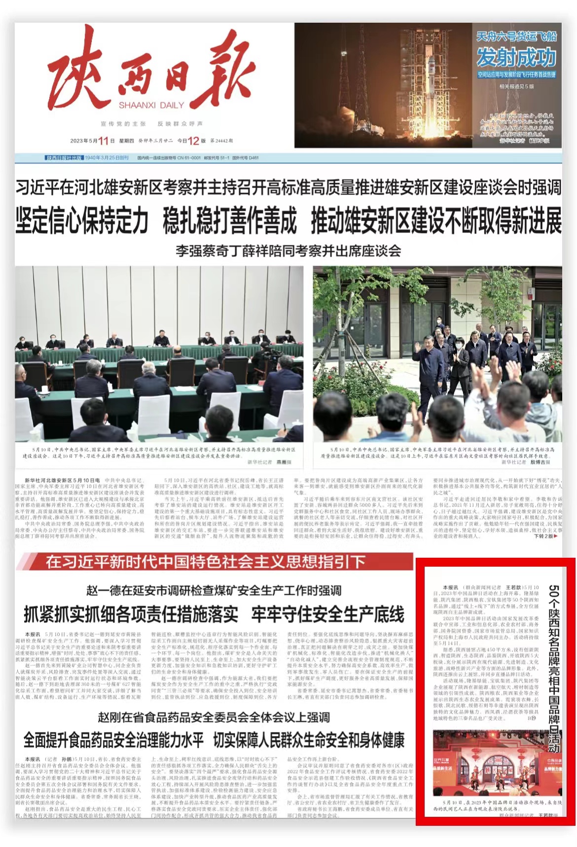 陜西日?qǐng)?bào)：50個(gè)陜西知名品牌亮相中國(guó)品牌日活動(dòng)