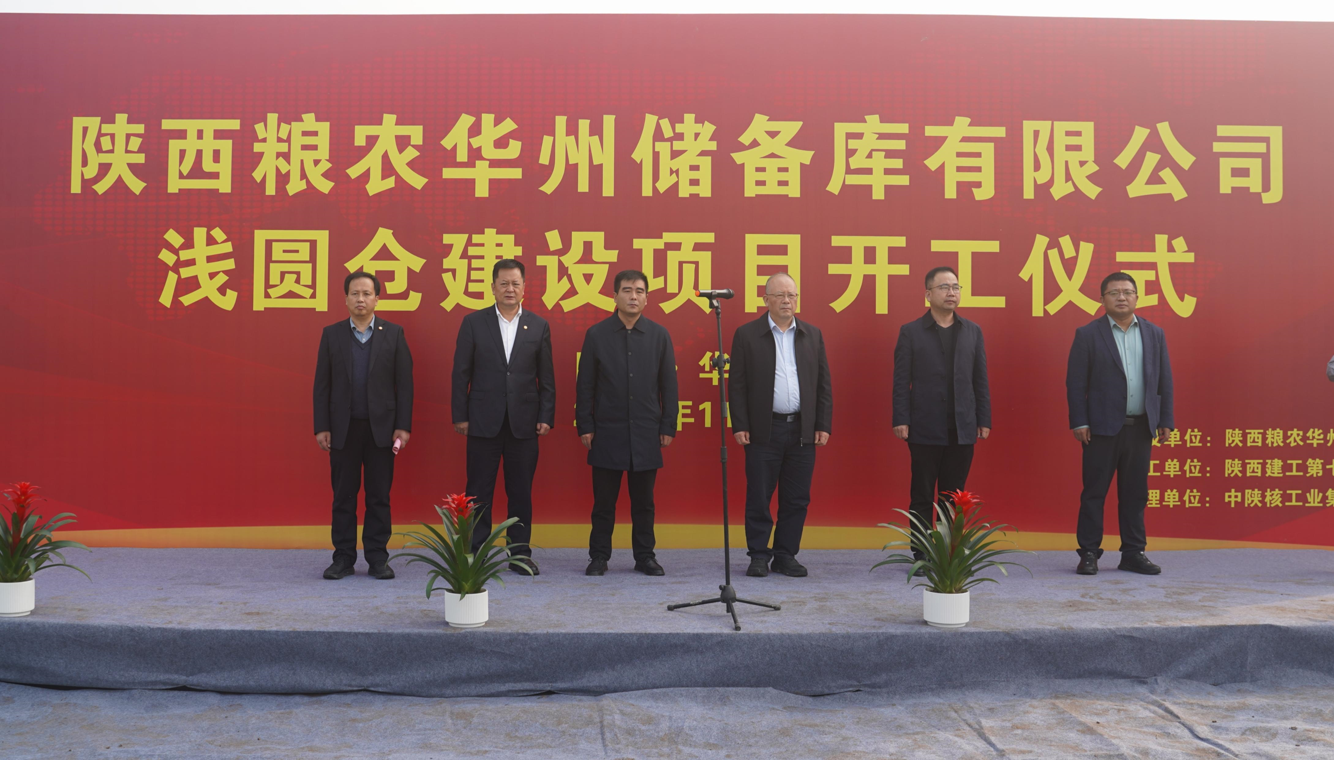 陜儲糧集團：華州儲備庫淺圓倉項目舉行開工儀式