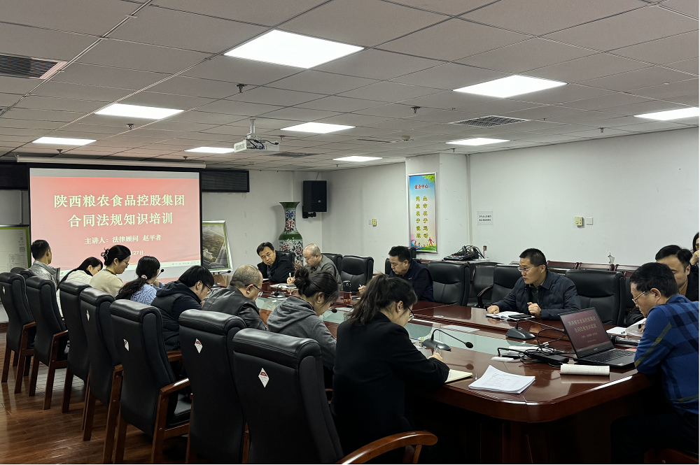食品控股集團：召開合同法規(guī)知識培訓(xùn)